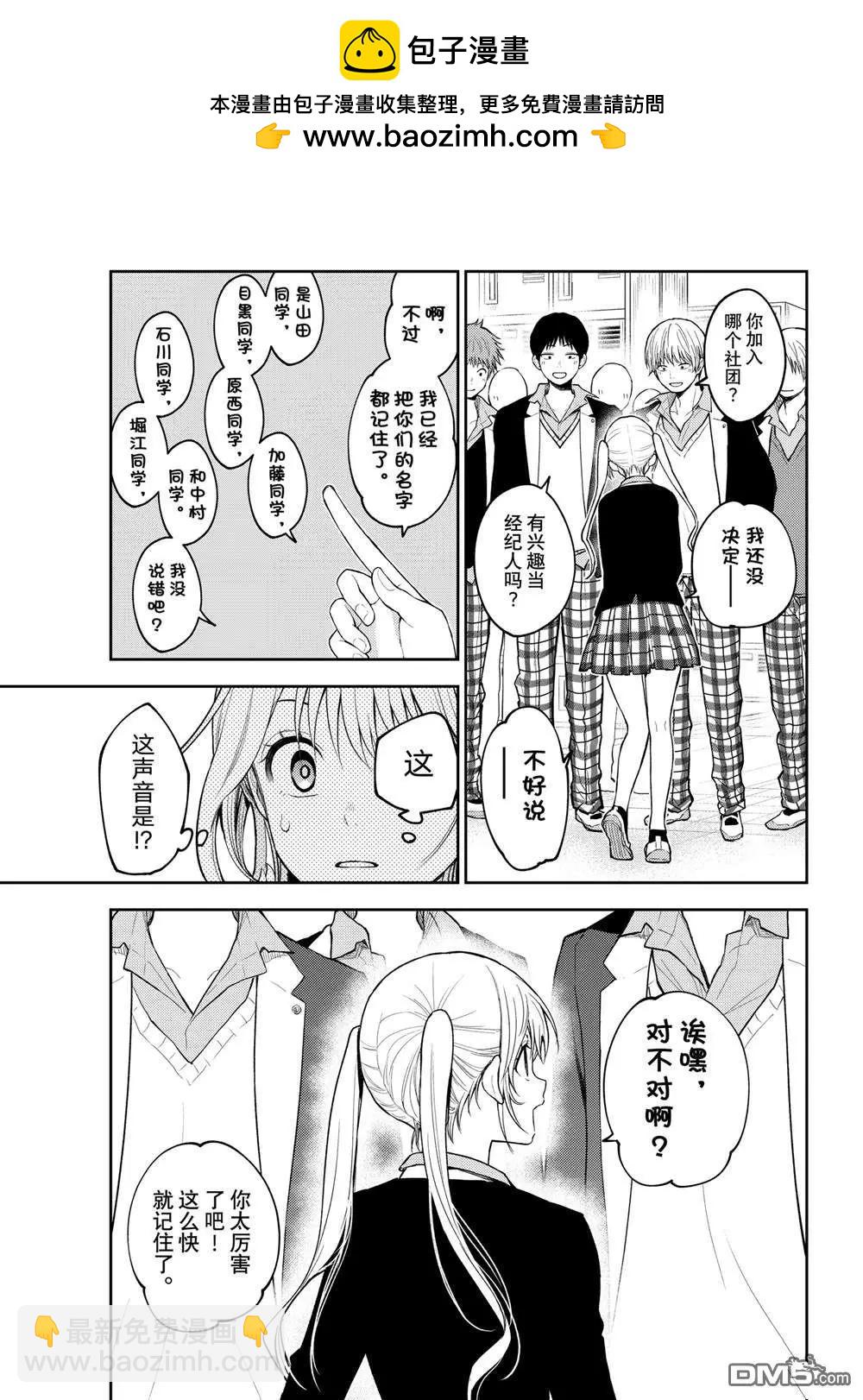 我的可愛對黑巖目高不管用 - 第148話 - 3