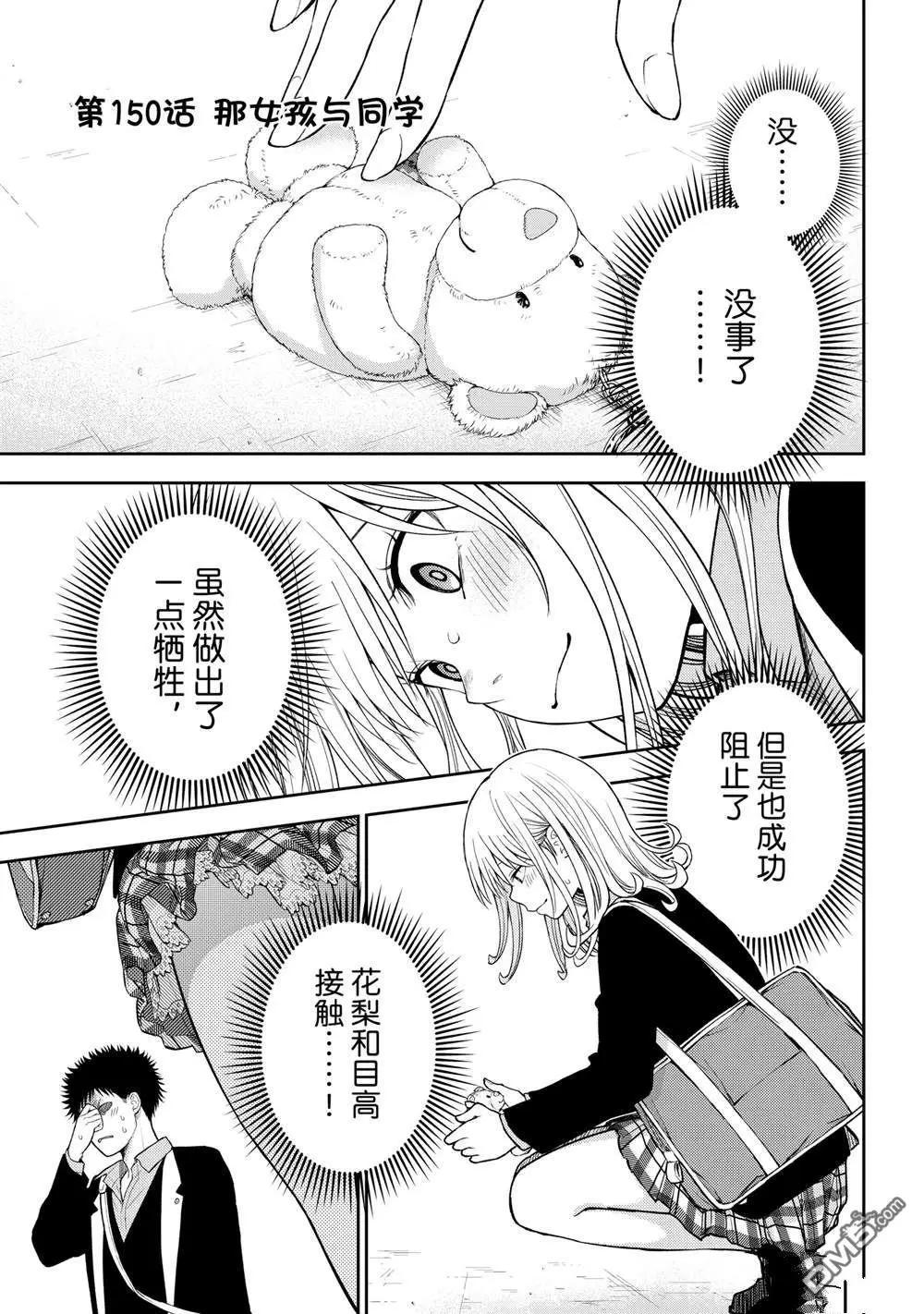 我的可愛對黑巖目高不管用 - 第150話 - 1