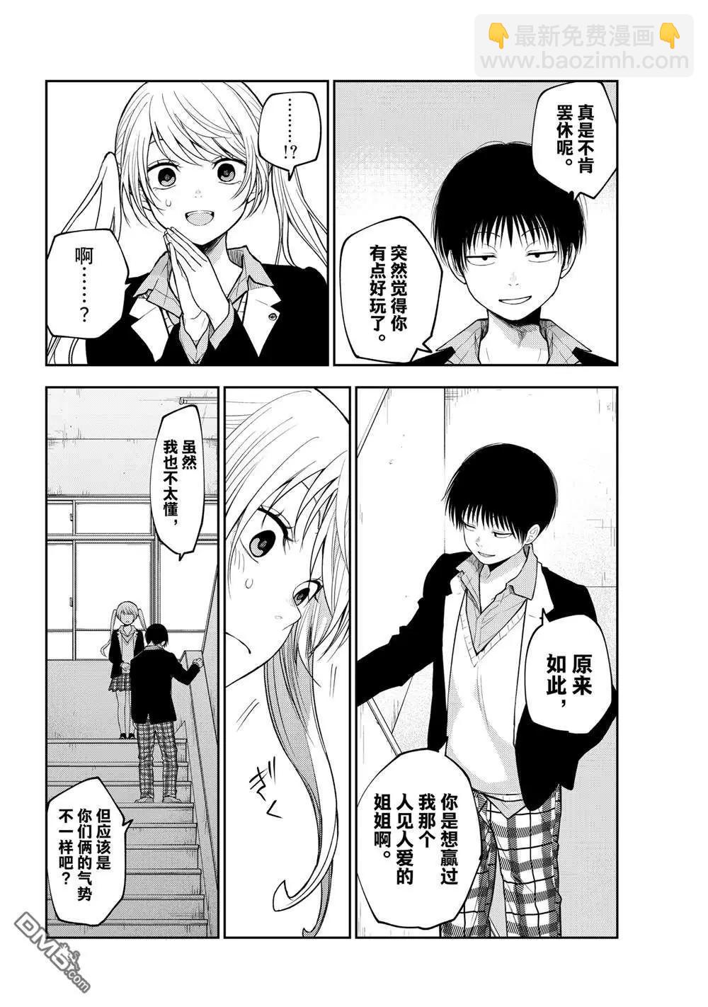 我的可愛對黑巖目高不管用 - 第150話 - 1