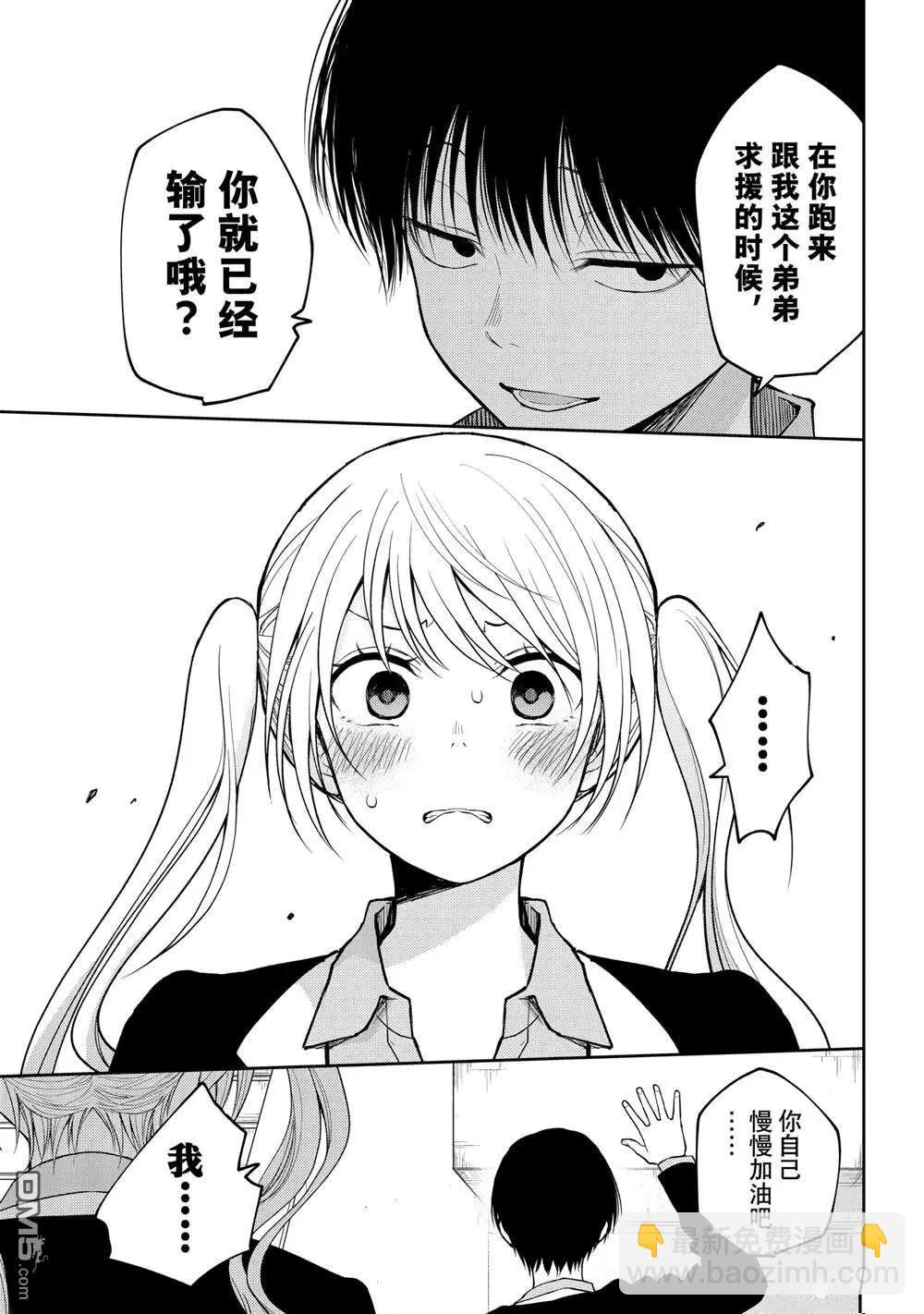 我的可愛對黑巖目高不管用 - 第150話 - 2