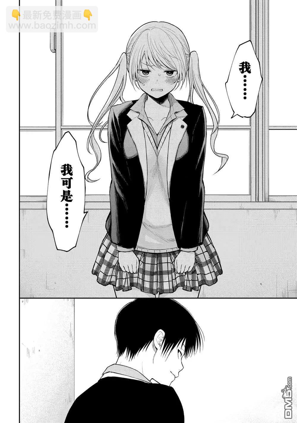 我的可愛對黑巖目高不管用 - 第150話 - 3