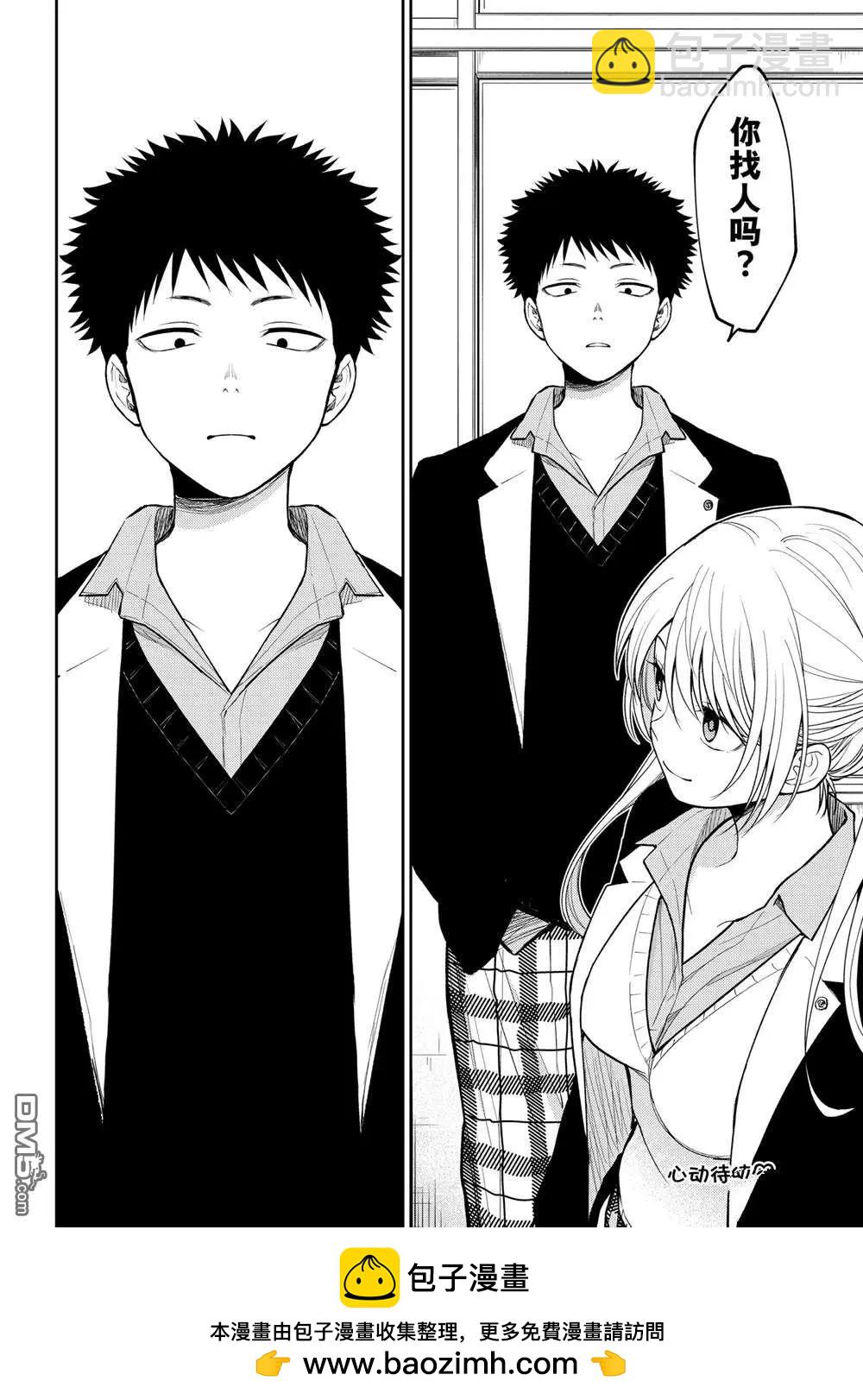 我的可愛對黑巖目高不管用 - 第150話 - 2