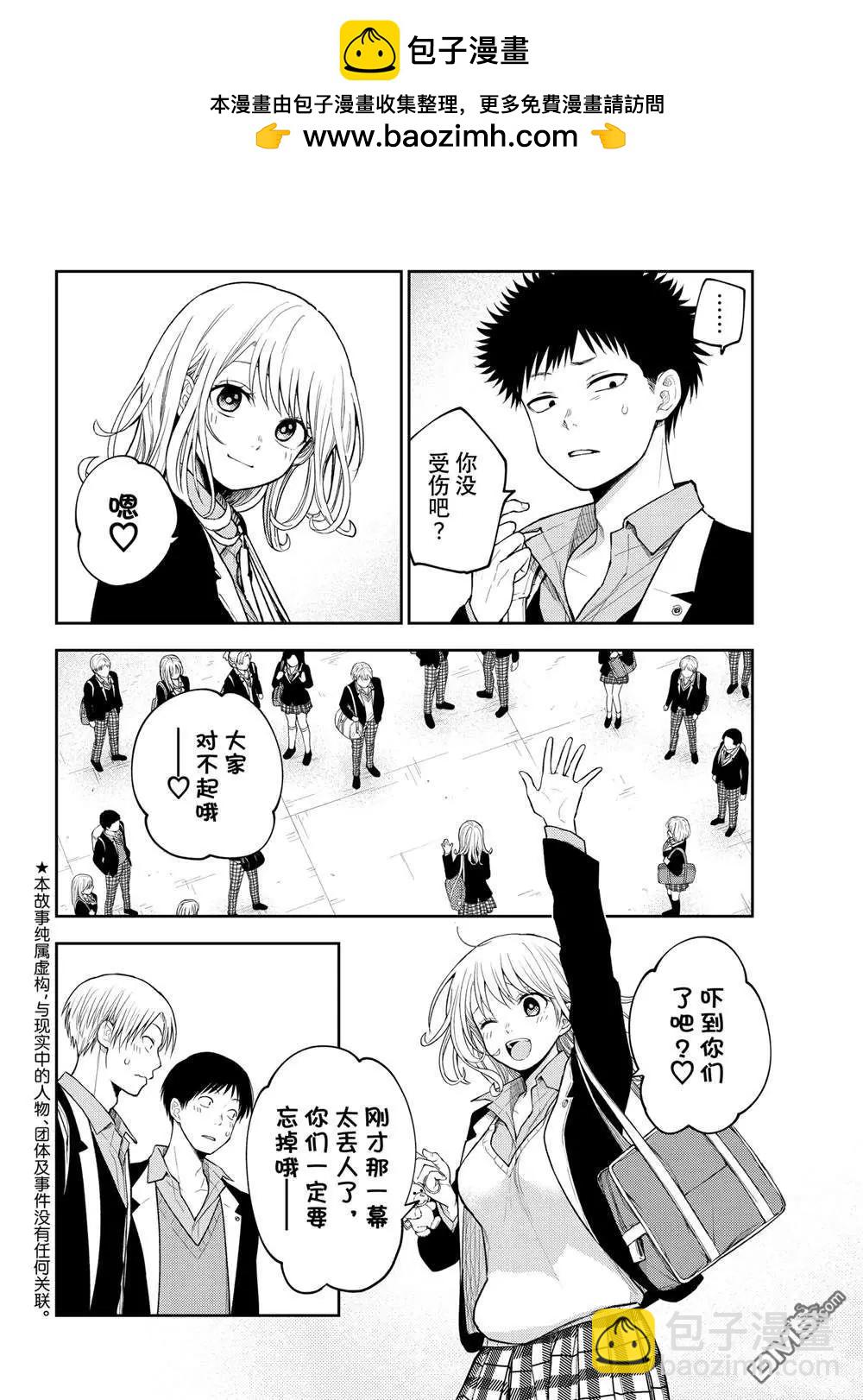 我的可愛對黑巖目高不管用 - 第150話 - 2