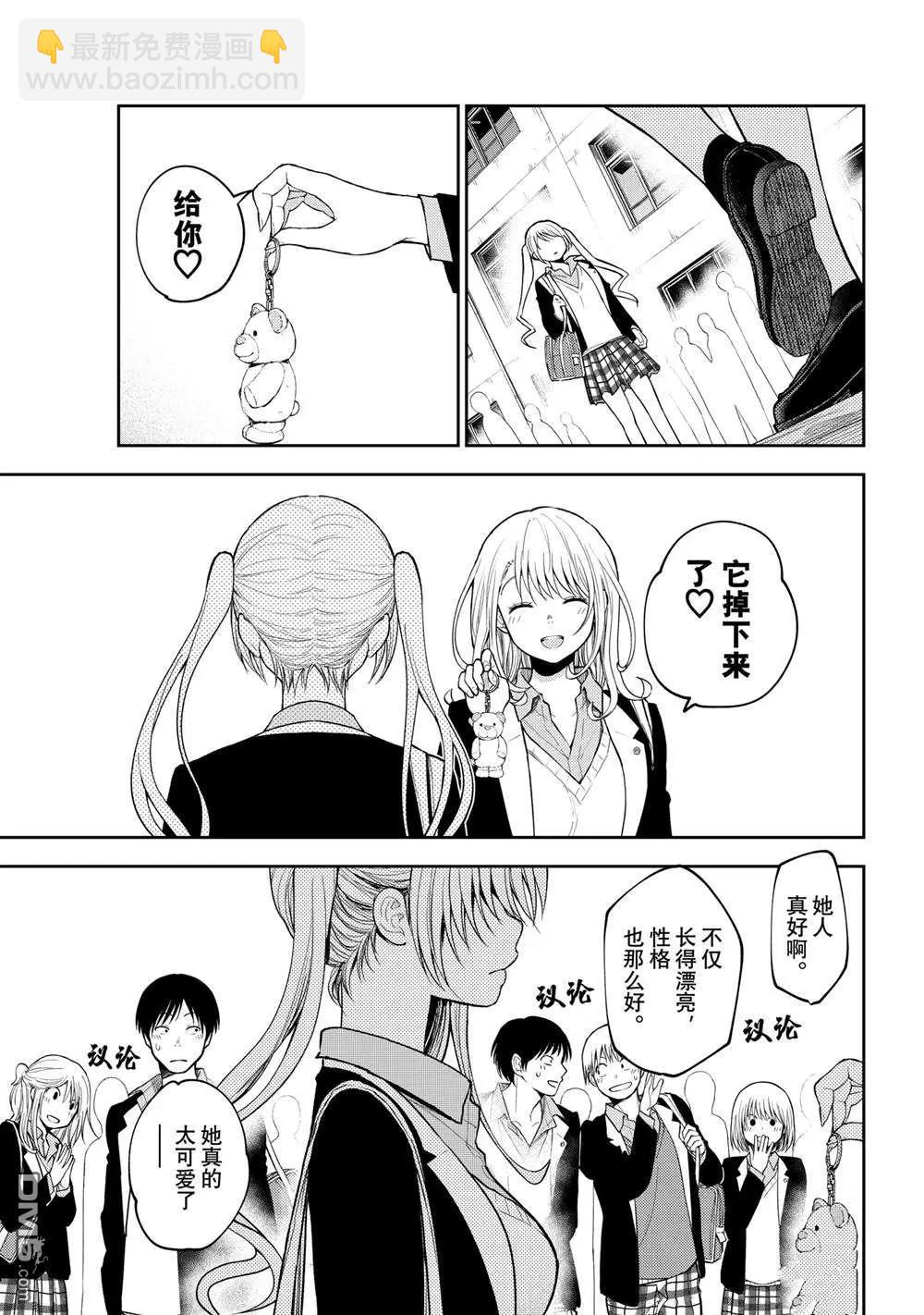 我的可愛對黑巖目高不管用 - 第150話 - 3