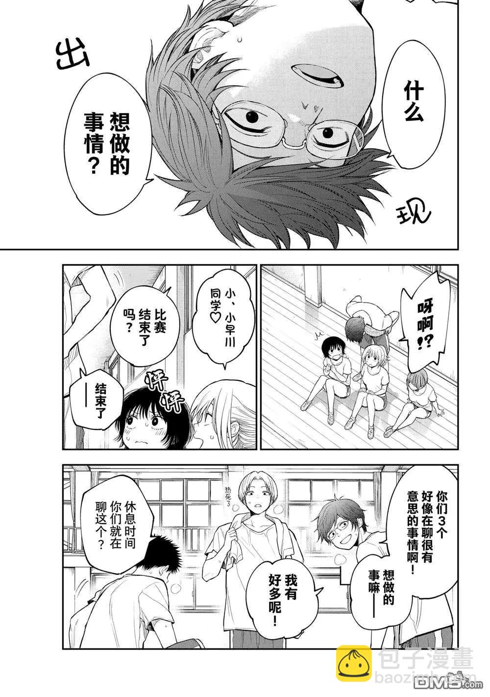 我的可愛對黑巖目高不管用 - 第152話 - 2