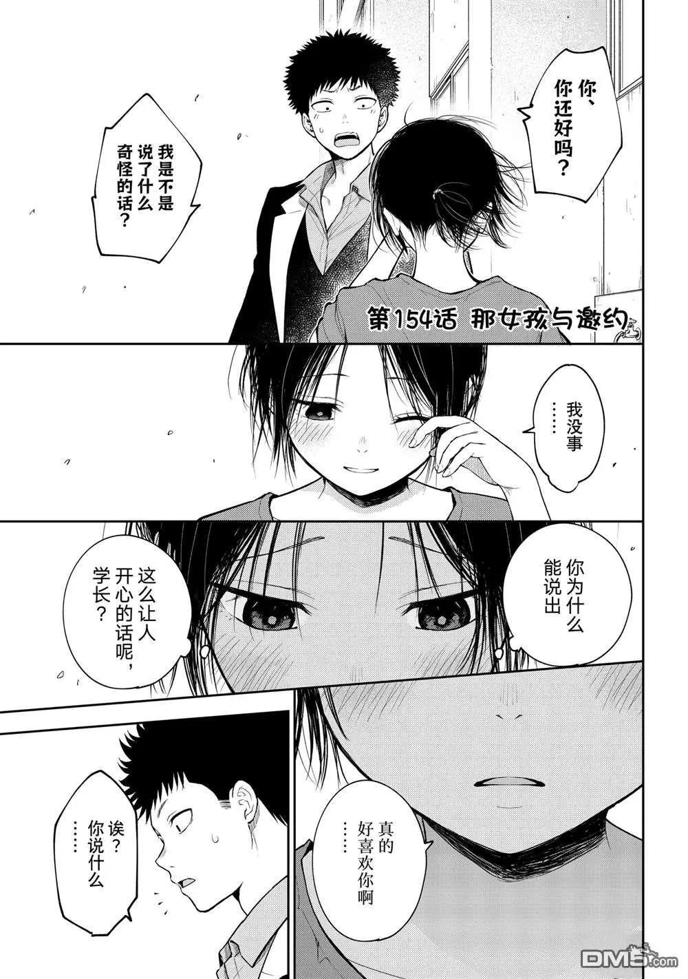 我的可愛對黑巖目高不管用 - 第154話 - 1