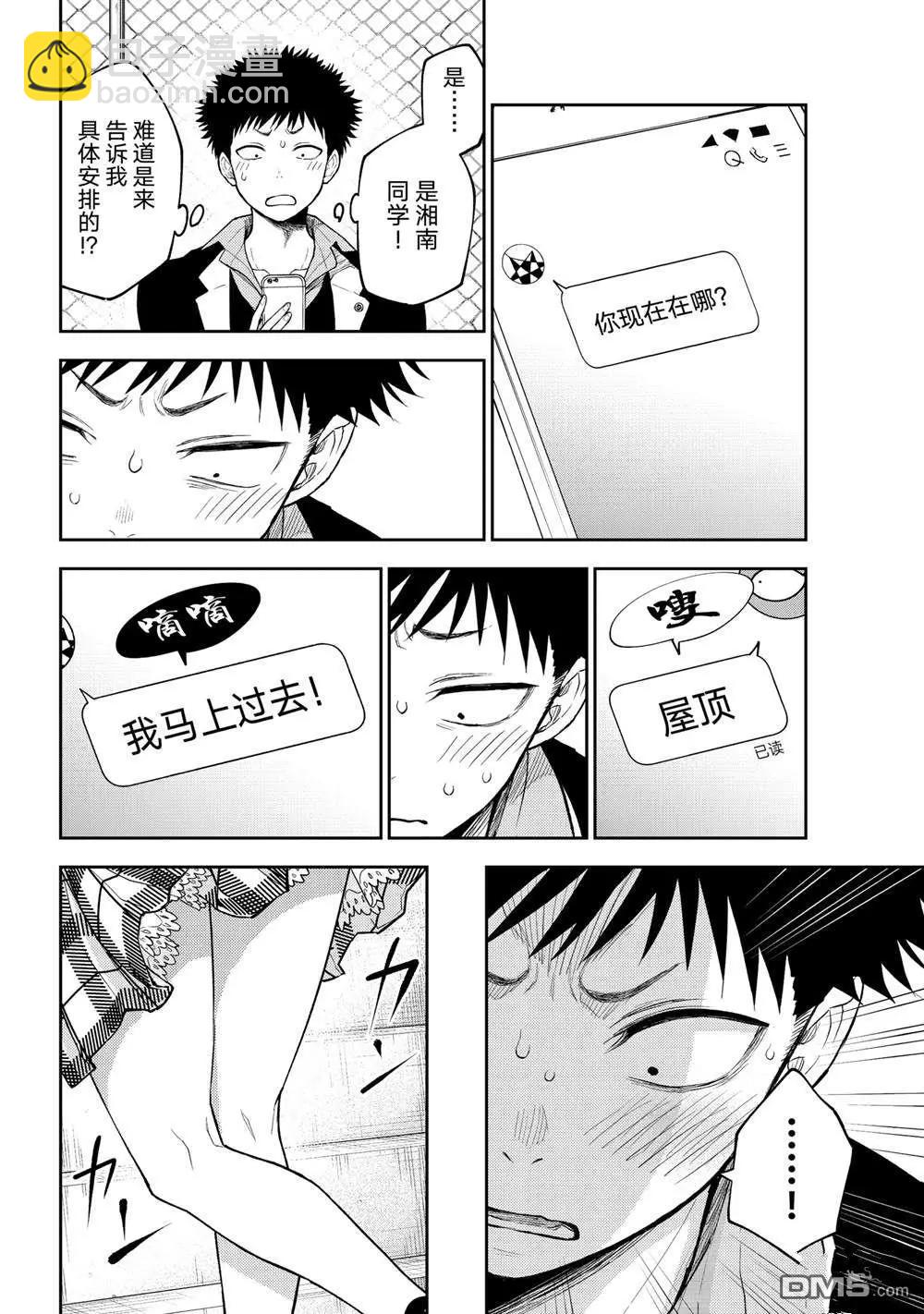 我的可愛對黑巖目高不管用 - 第154話 - 1