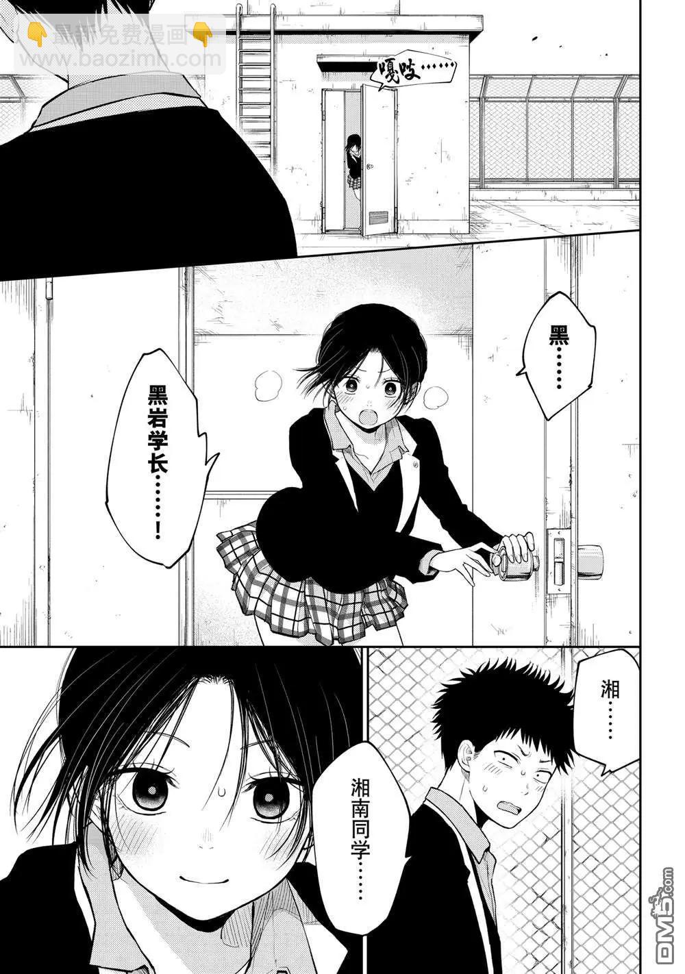 我的可愛對黑巖目高不管用 - 第154話 - 2