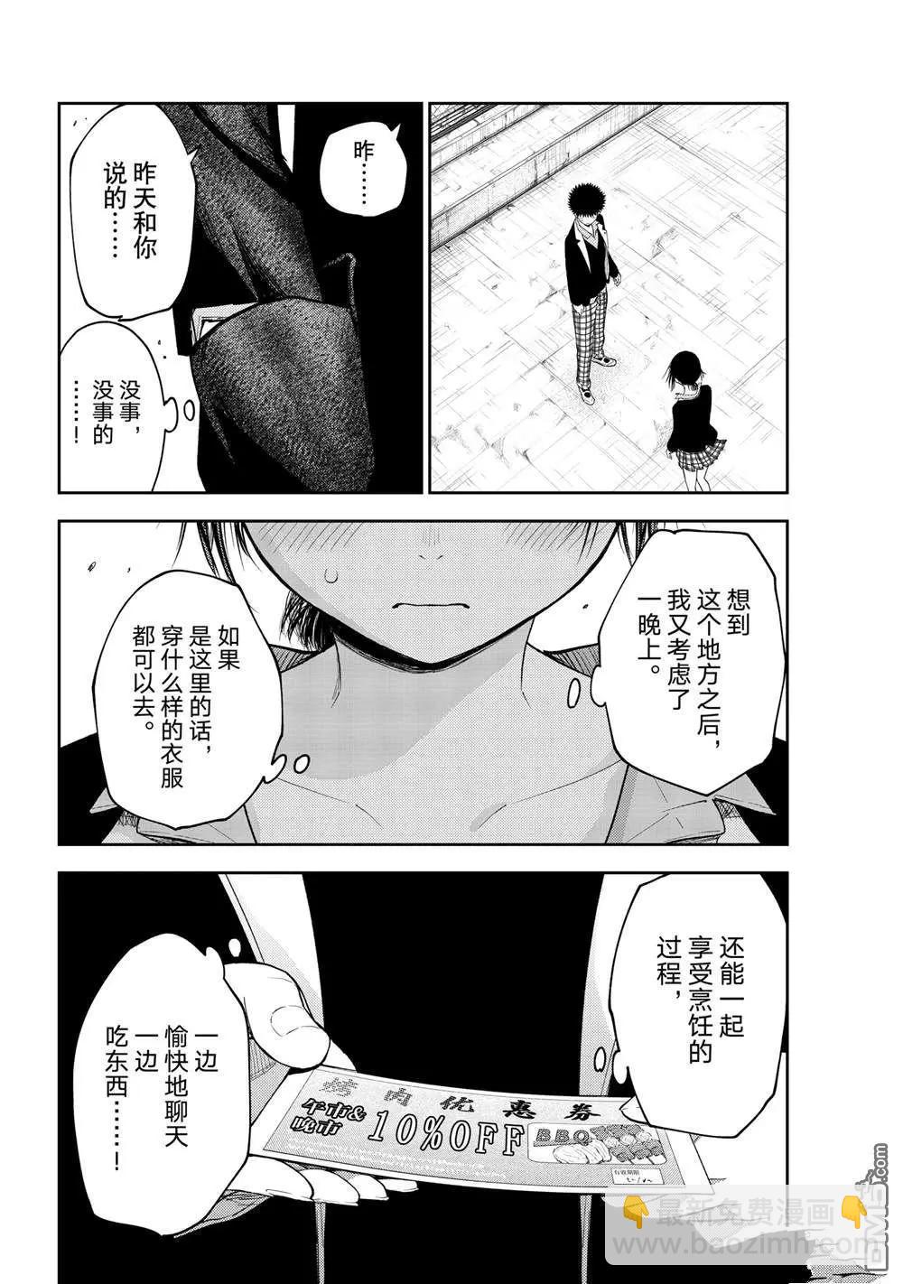 我的可愛對黑巖目高不管用 - 第154話 - 3