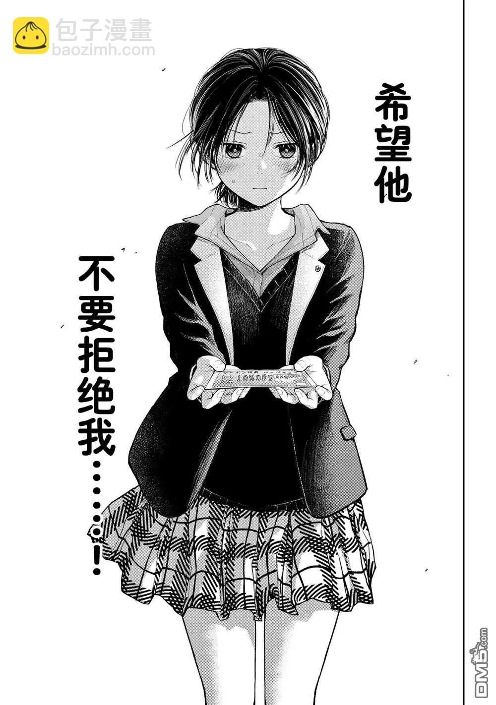 我的可愛對黑巖目高不管用 - 第154話 - 1