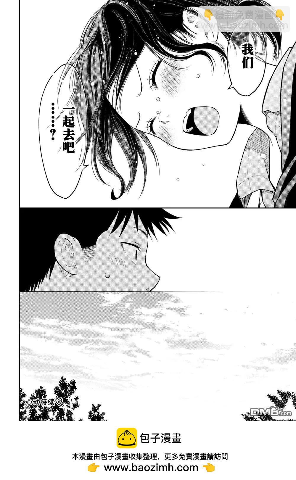 我的可愛對黑巖目高不管用 - 第154話 - 2