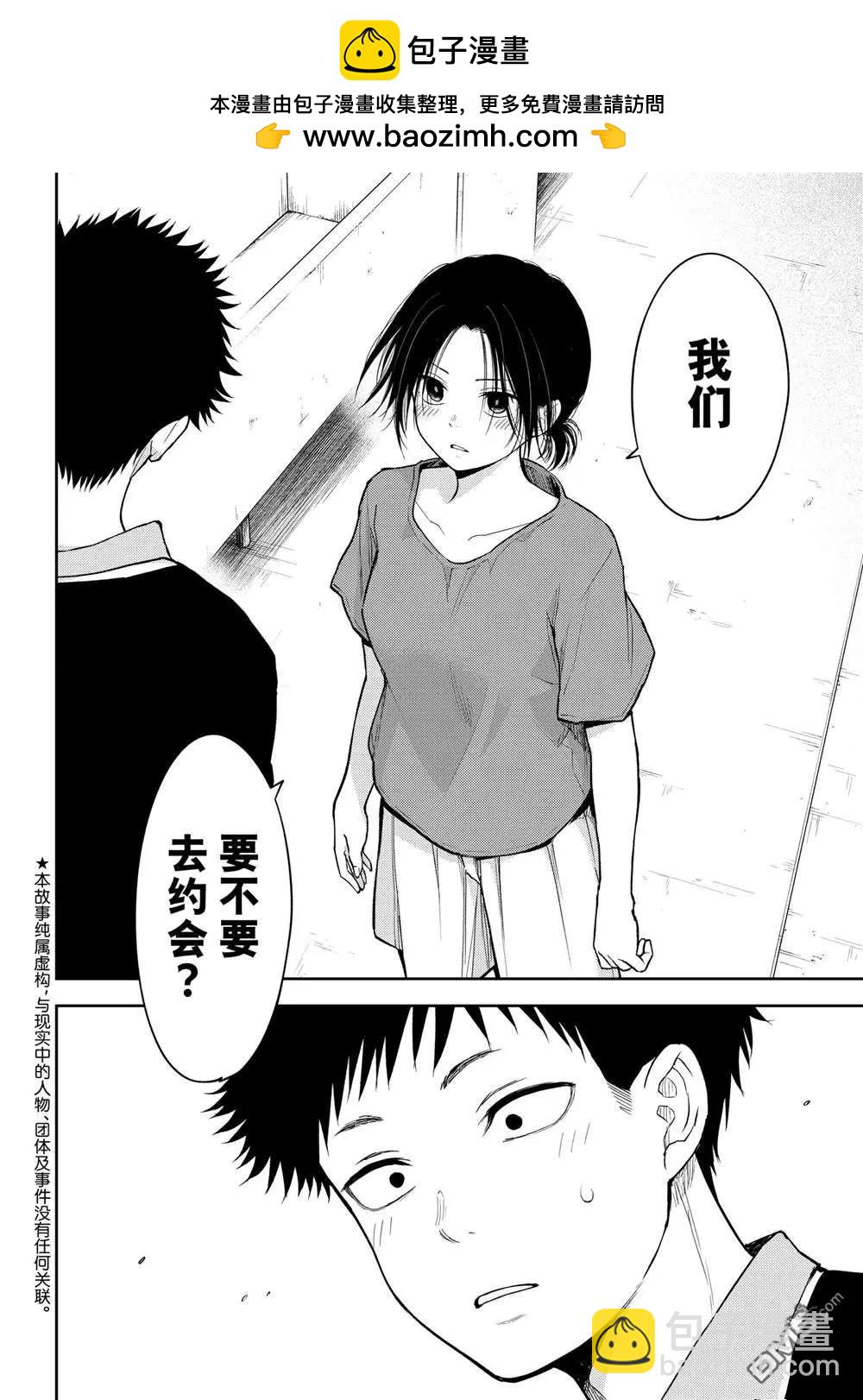 我的可愛對黑巖目高不管用 - 第154話 - 2