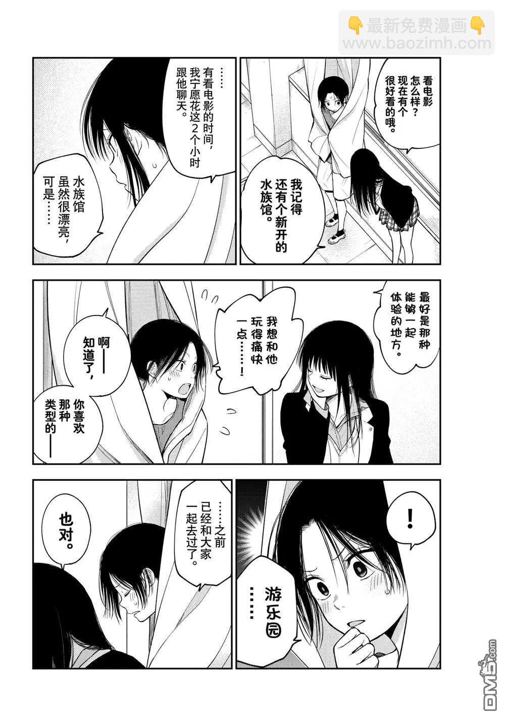 我的可愛對黑巖目高不管用 - 第154話 - 1