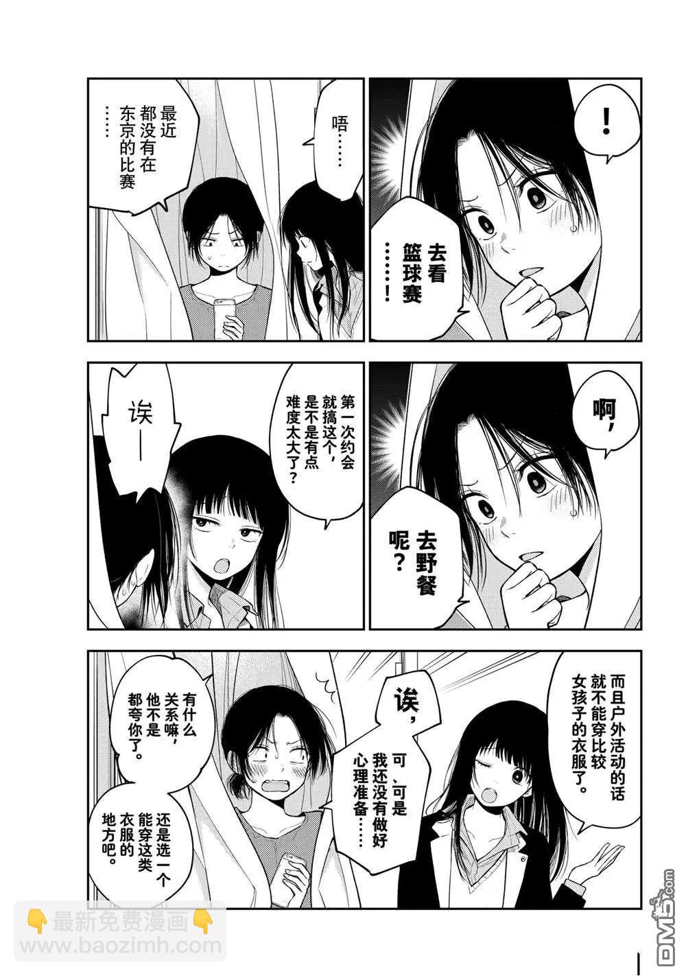 我的可愛對黑巖目高不管用 - 第154話 - 2