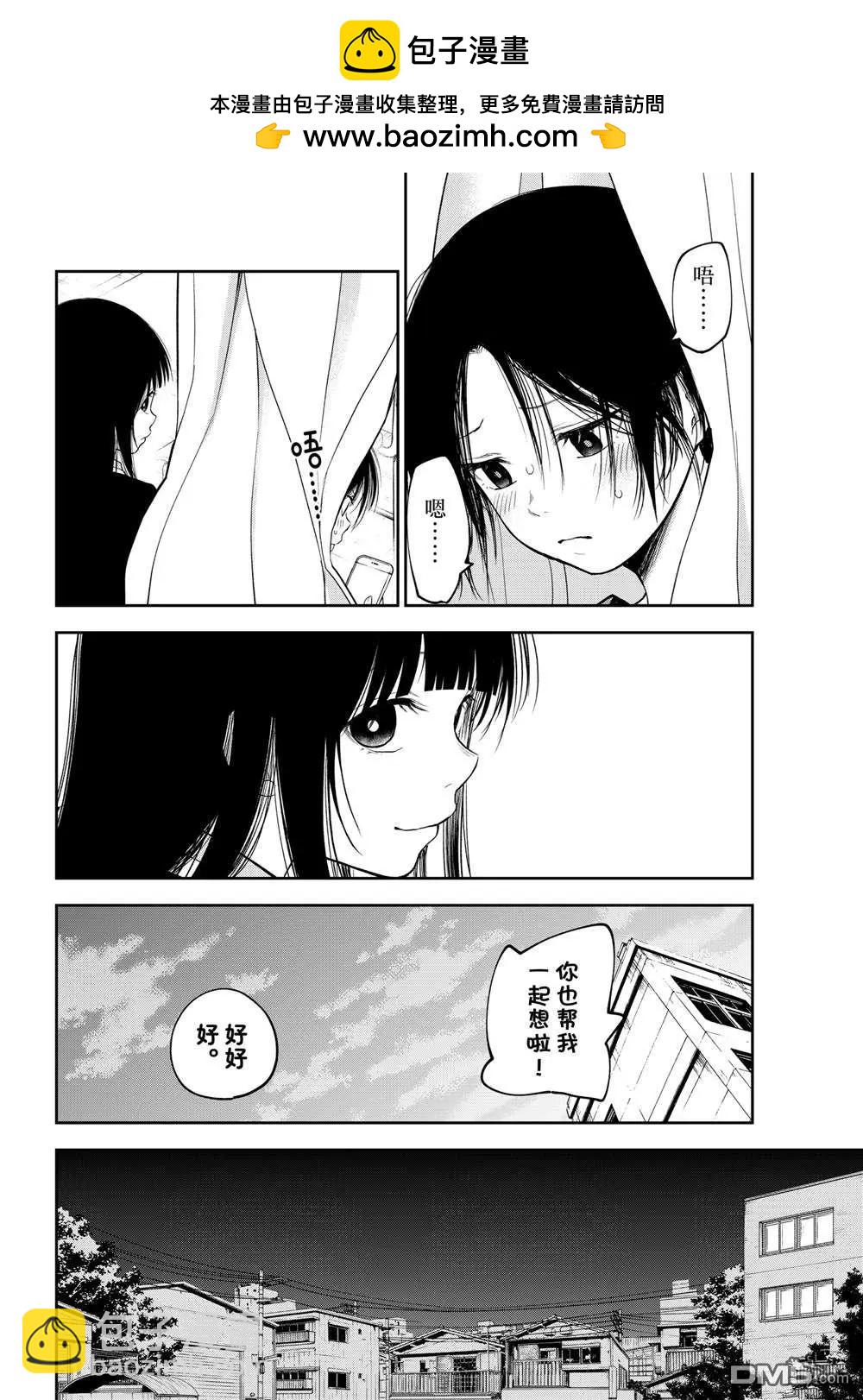 我的可愛對黑巖目高不管用 - 第154話 - 3