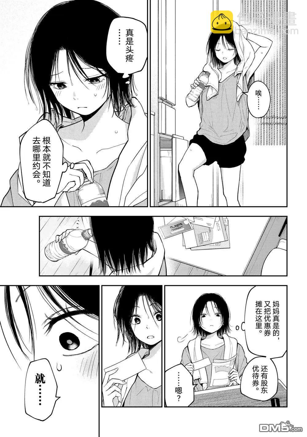 我的可愛對黑巖目高不管用 - 第154話 - 1