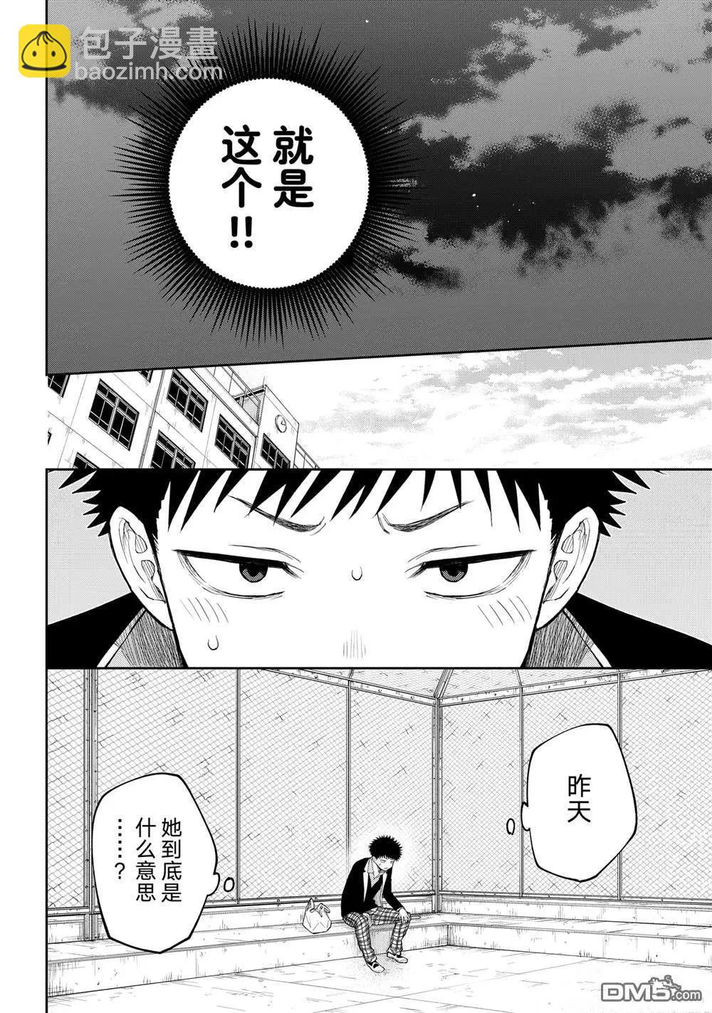 我的可愛對黑巖目高不管用 - 第154話 - 2