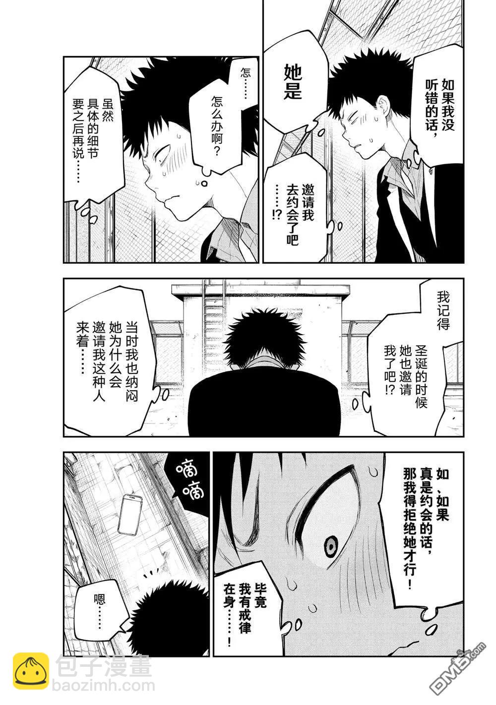 我的可愛對黑巖目高不管用 - 第154話 - 3