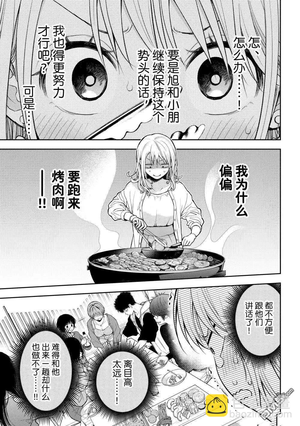 我的可愛對黑巖目高不管用 - 第156話 - 3