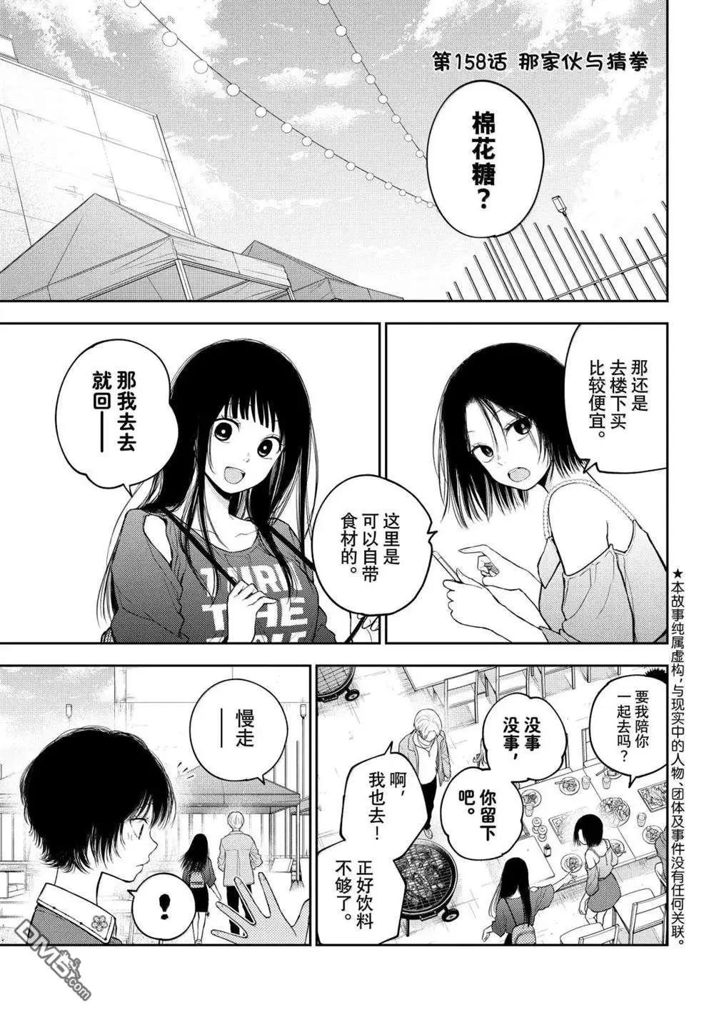 我的可愛對黑巖目高不管用 - 第158話 - 1