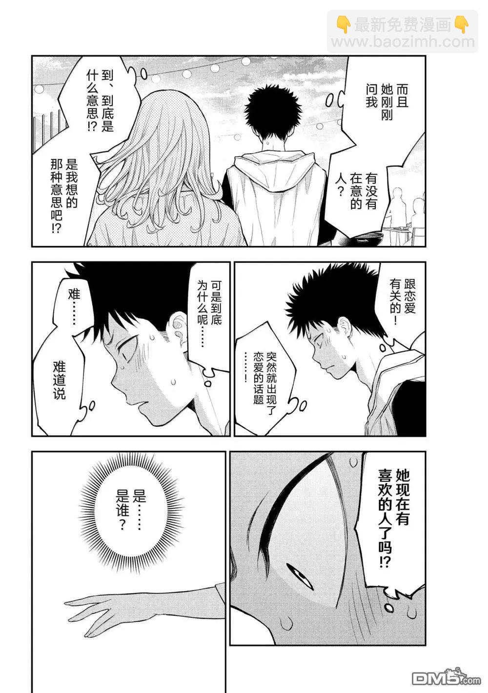 我的可愛對黑巖目高不管用 - 第158話 - 2