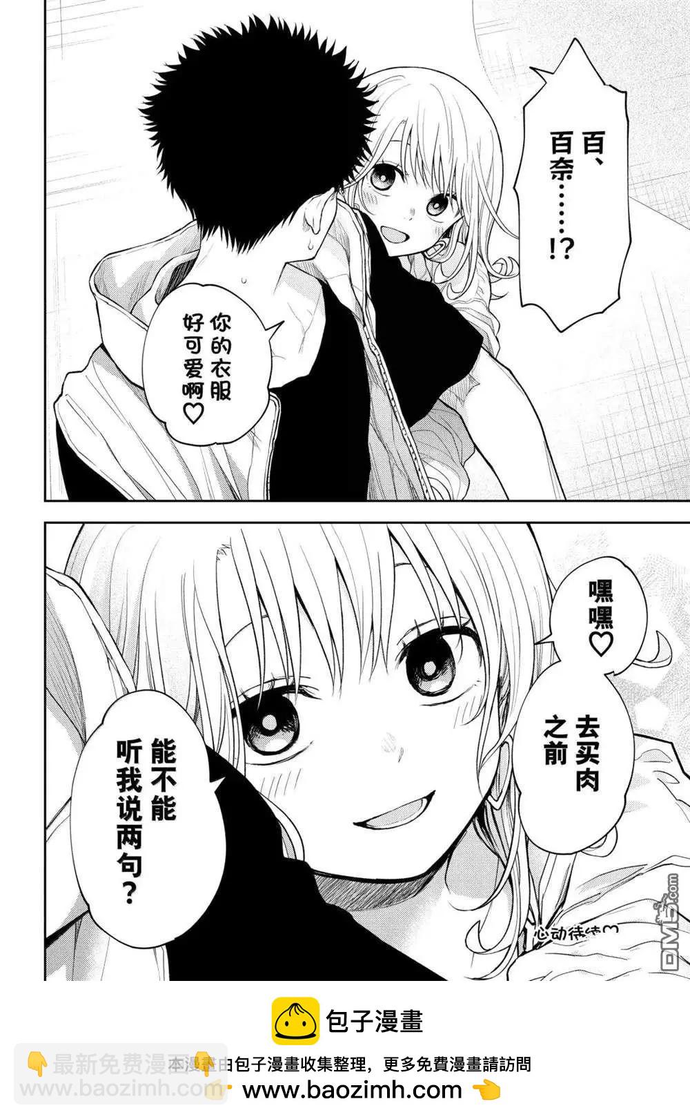 我的可愛對黑巖目高不管用 - 第158話 - 1