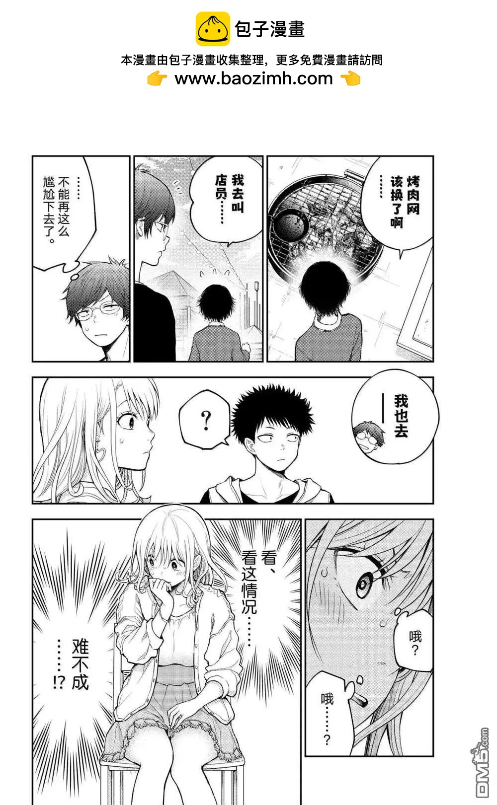 我的可愛對黑巖目高不管用 - 第158話 - 2