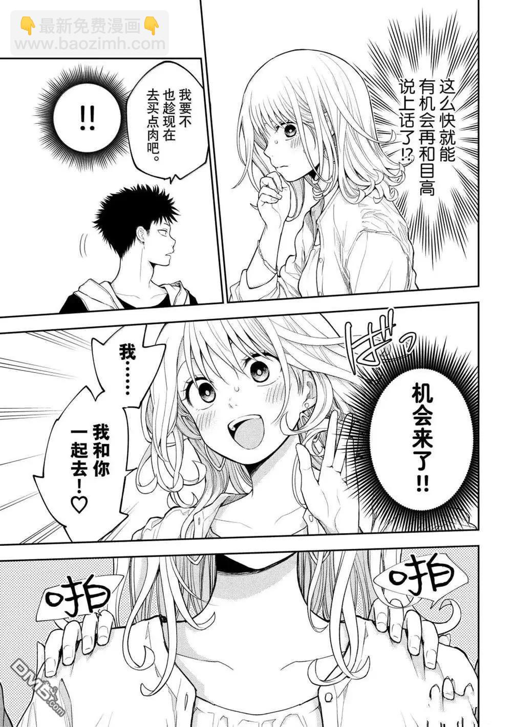 我的可愛對黑巖目高不管用 - 第158話 - 3