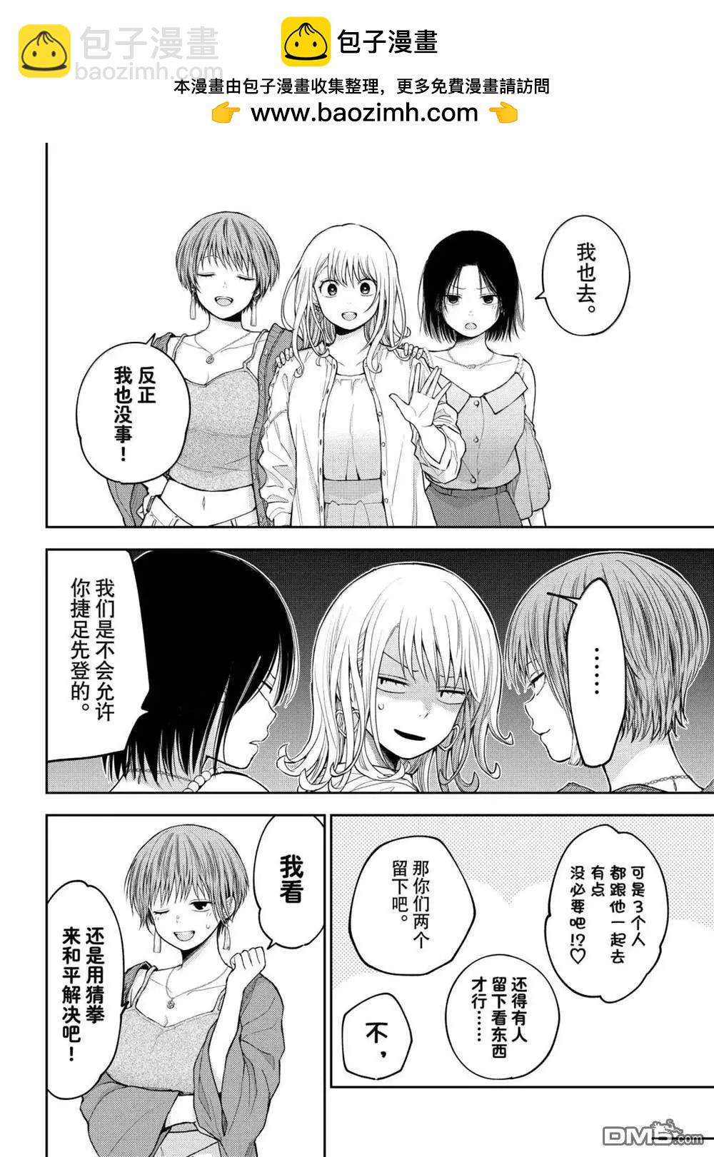 我的可愛對黑巖目高不管用 - 第158話 - 1