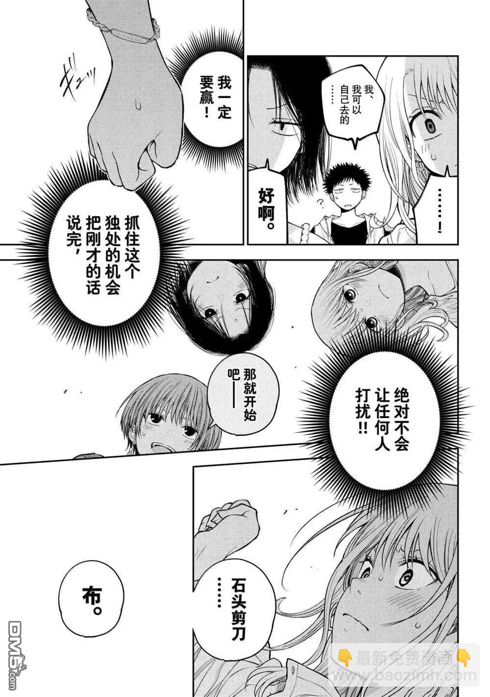 我的可愛對黑巖目高不管用 - 第158話 - 2