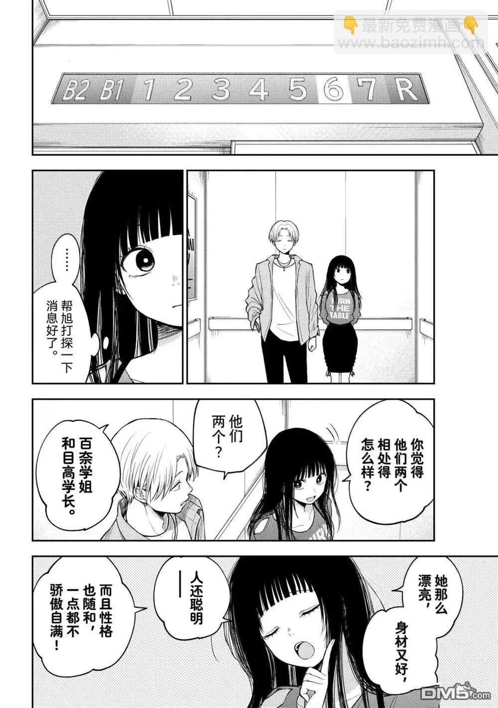 我的可愛對黑巖目高不管用 - 第158話 - 3