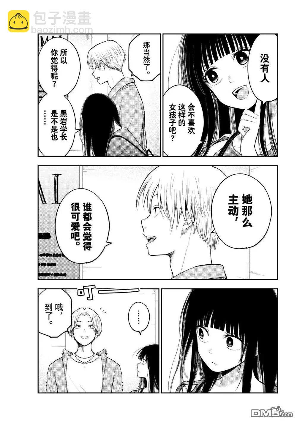 我的可愛對黑巖目高不管用 - 第158話 - 1