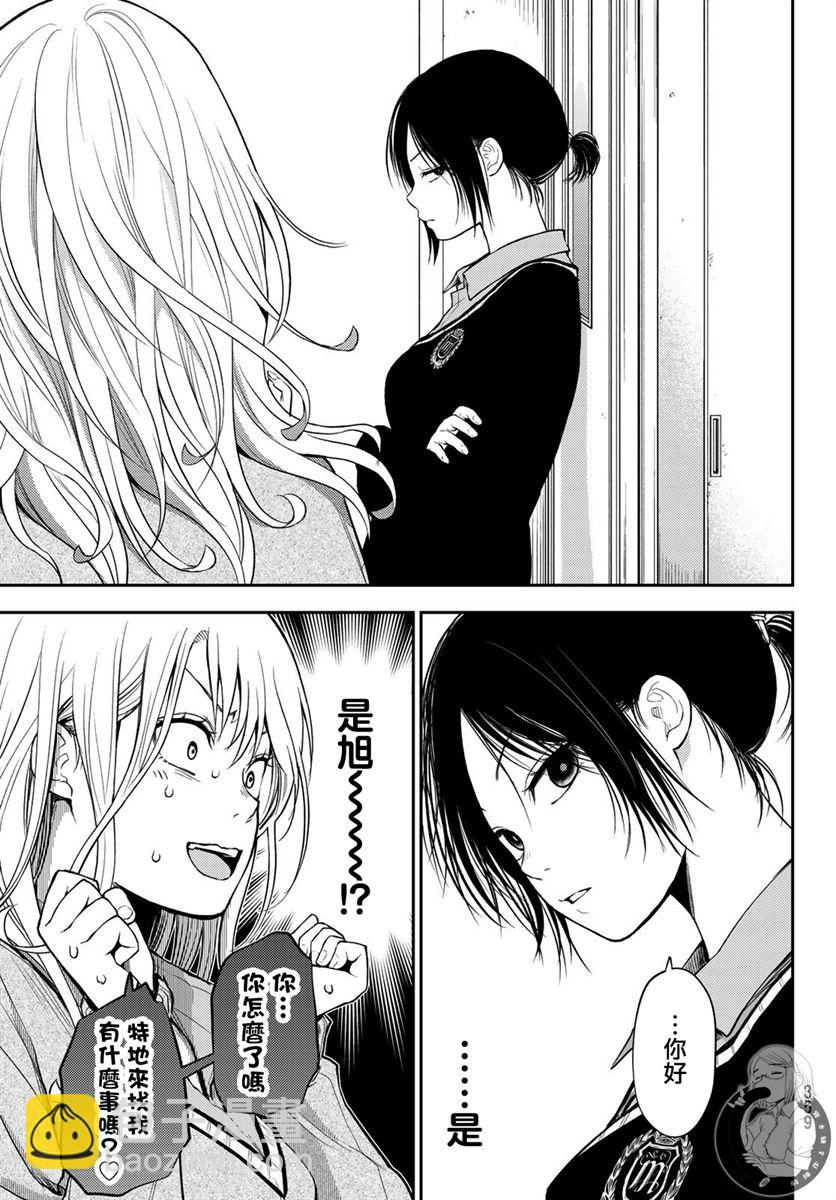 我的可愛對黑巖目高不管用 - 第17話 - 2