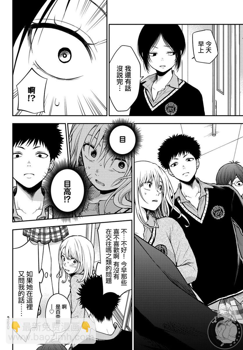 我的可愛對黑巖目高不管用 - 第17話 - 3