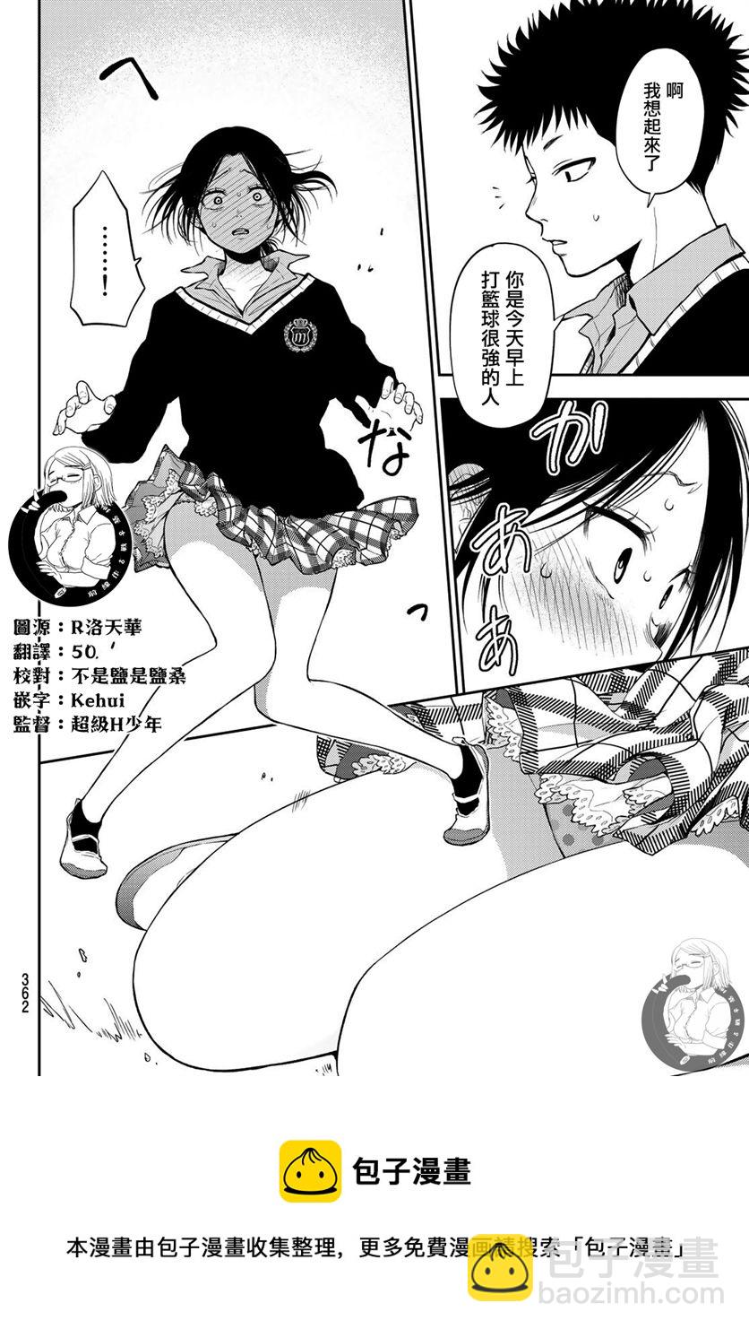 我的可愛對黑巖目高不管用 - 第17話 - 1