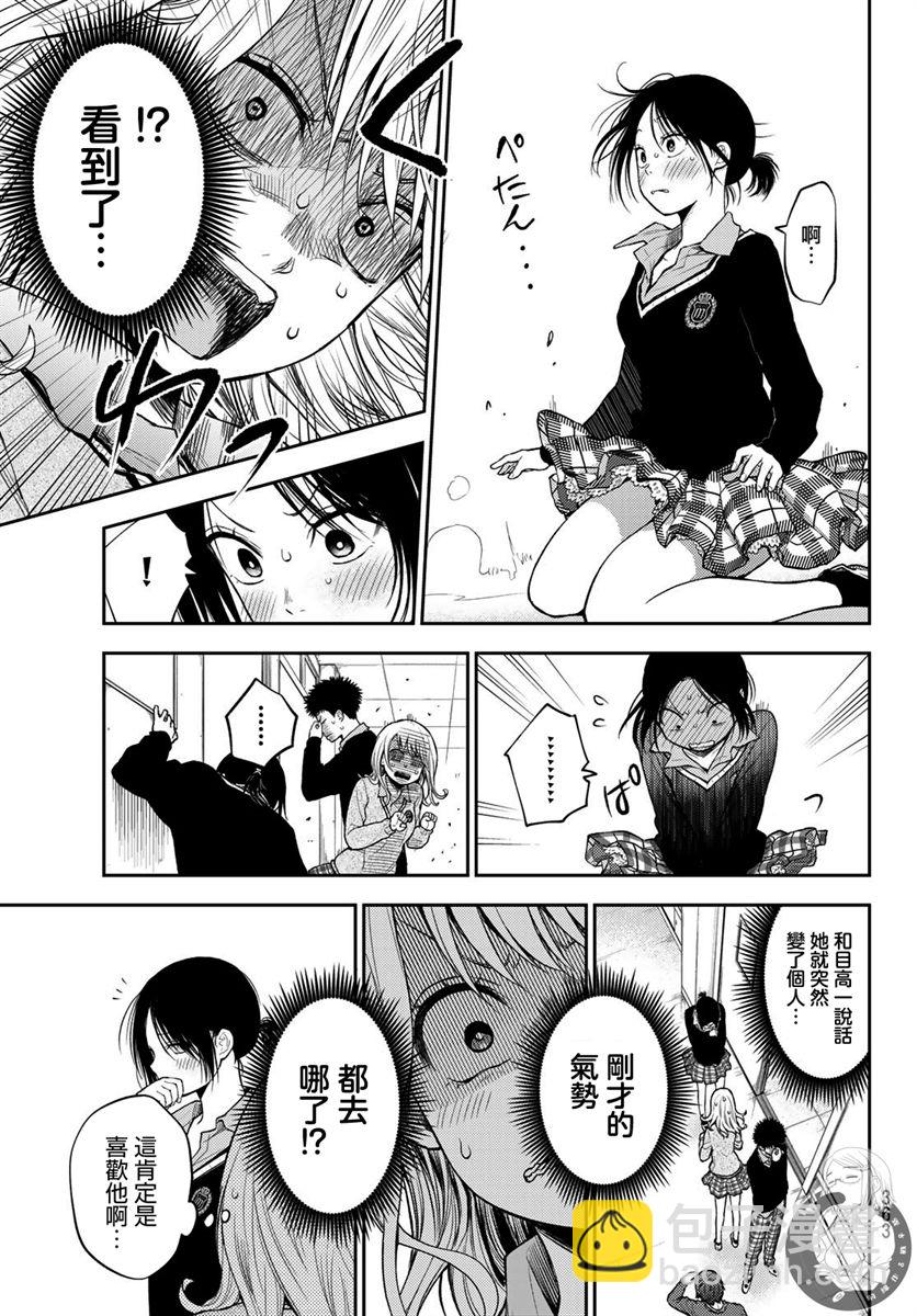 我的可愛對黑巖目高不管用 - 第17話 - 2