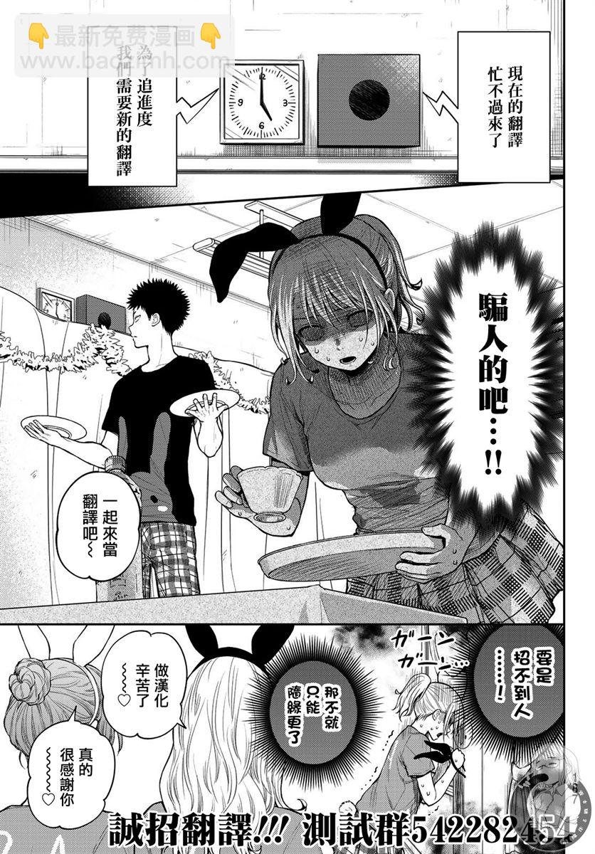 我的可愛對黑巖目高不管用 - 第17話 - 4