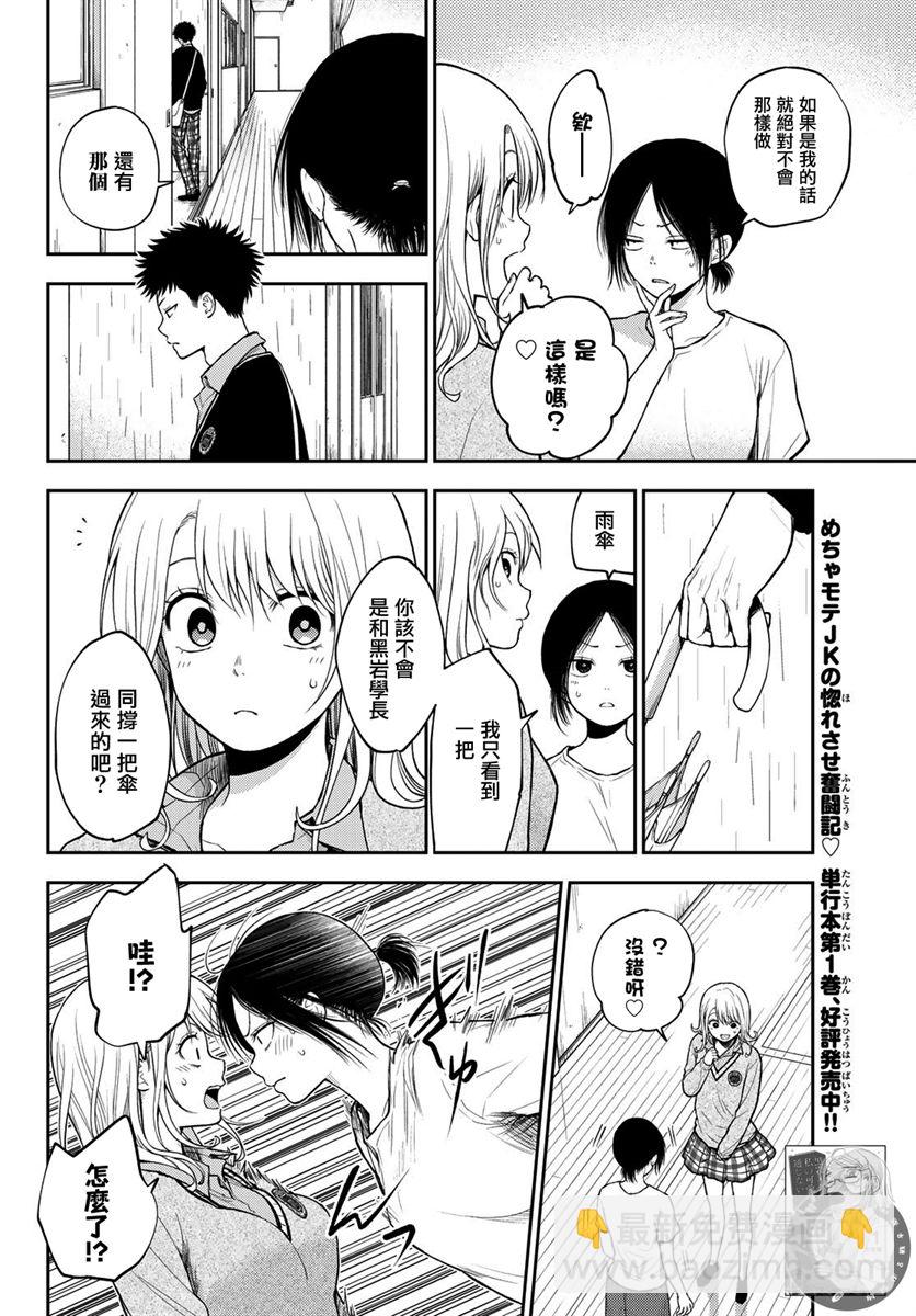 我的可愛對黑巖目高不管用 - 第17話 - 3