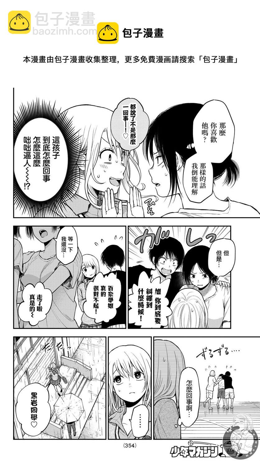 我的可愛對黑巖目高不管用 - 第17話 - 1