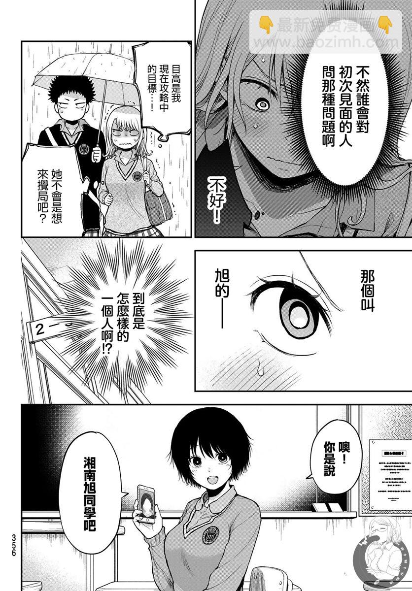 我的可愛對黑巖目高不管用 - 第17話 - 3