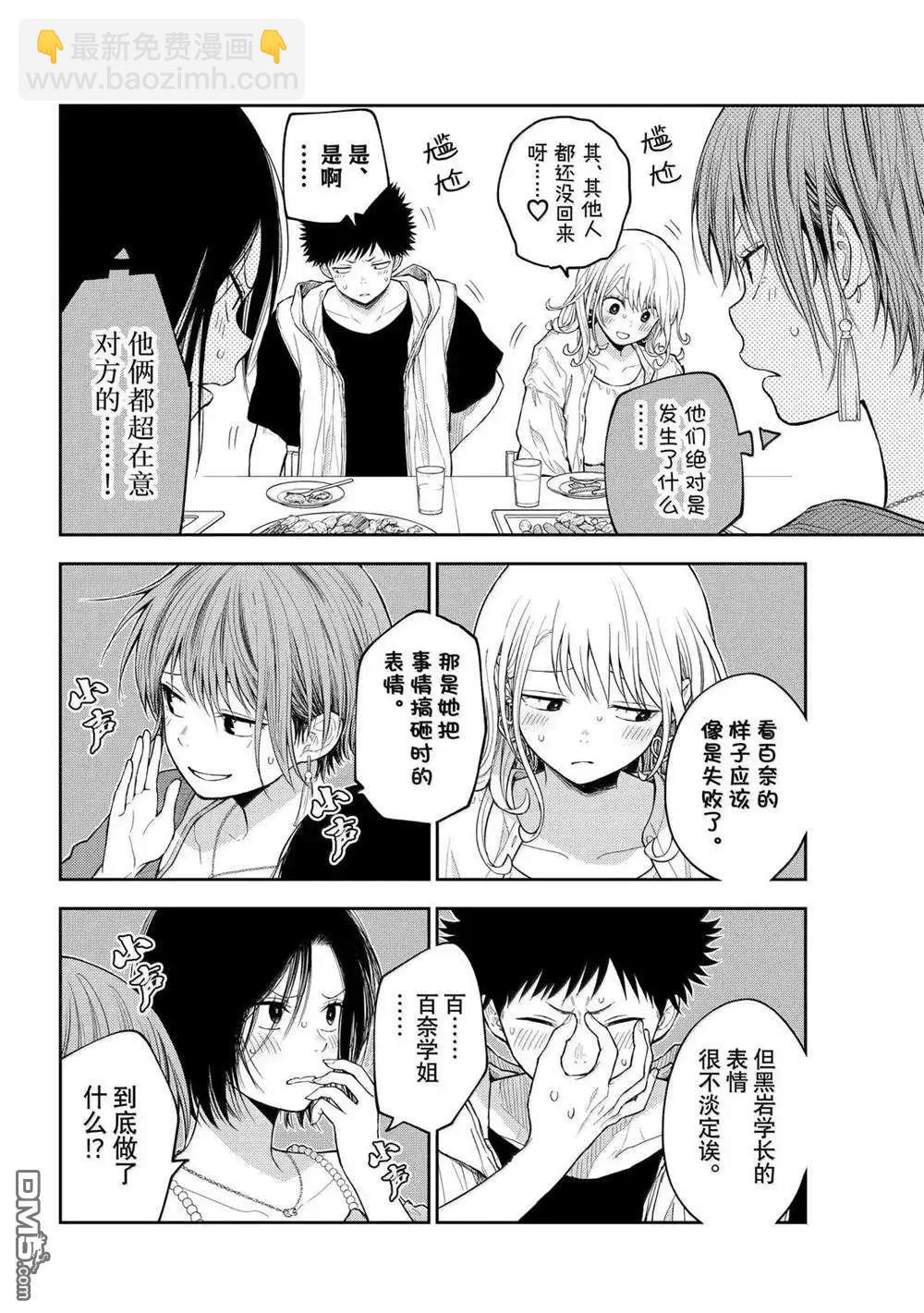 我的可愛對黑巖目高不管用 - 第160話 - 2