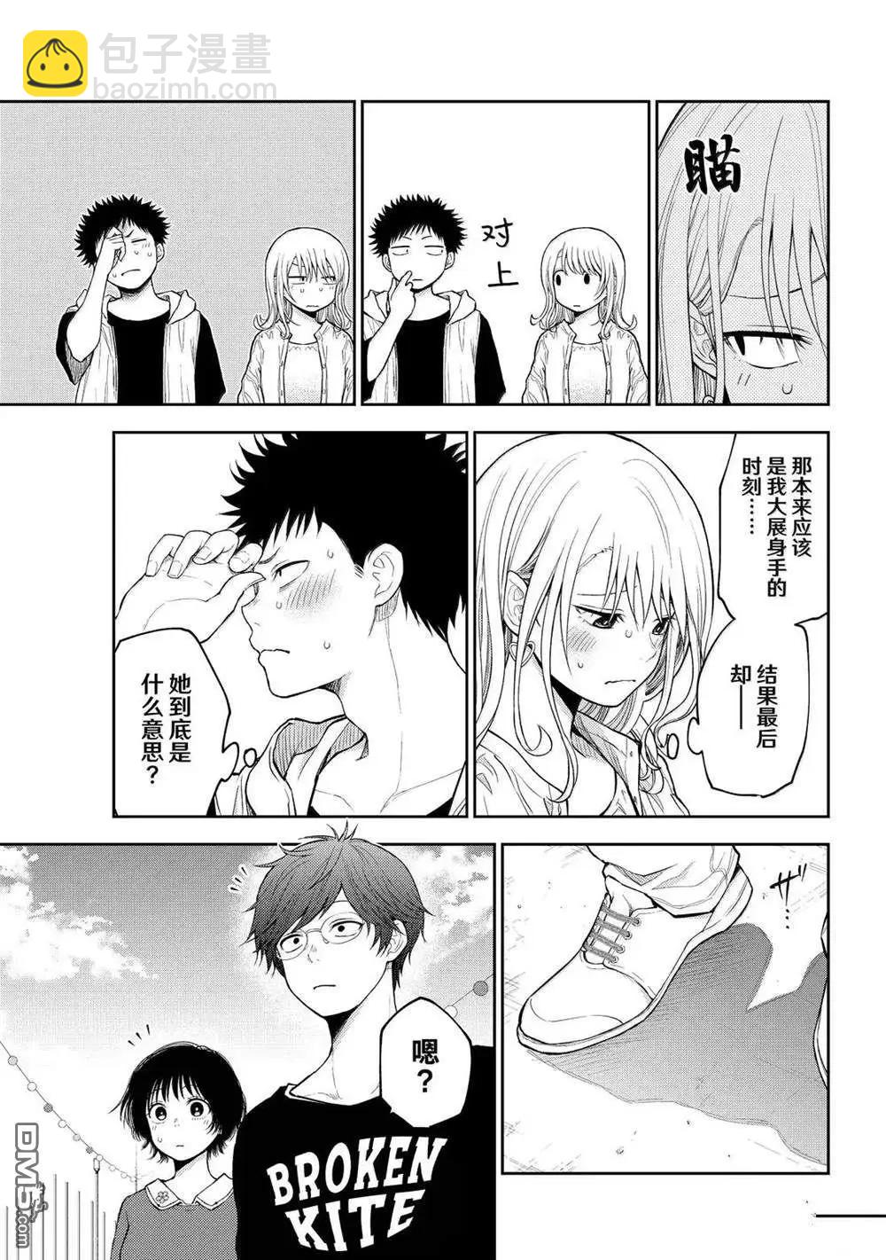 我的可愛對黑巖目高不管用 - 第160話 - 3