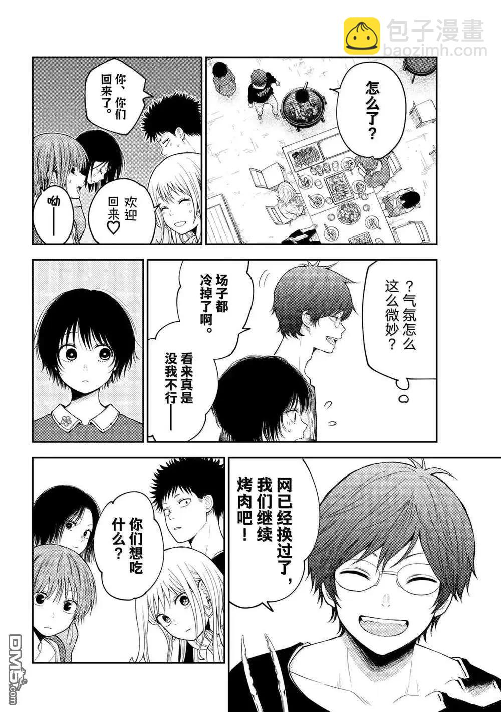 我的可愛對黑巖目高不管用 - 第160話 - 1