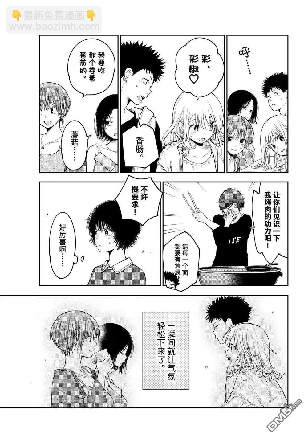 我的可愛對黑巖目高不管用 - 第160話 - 2