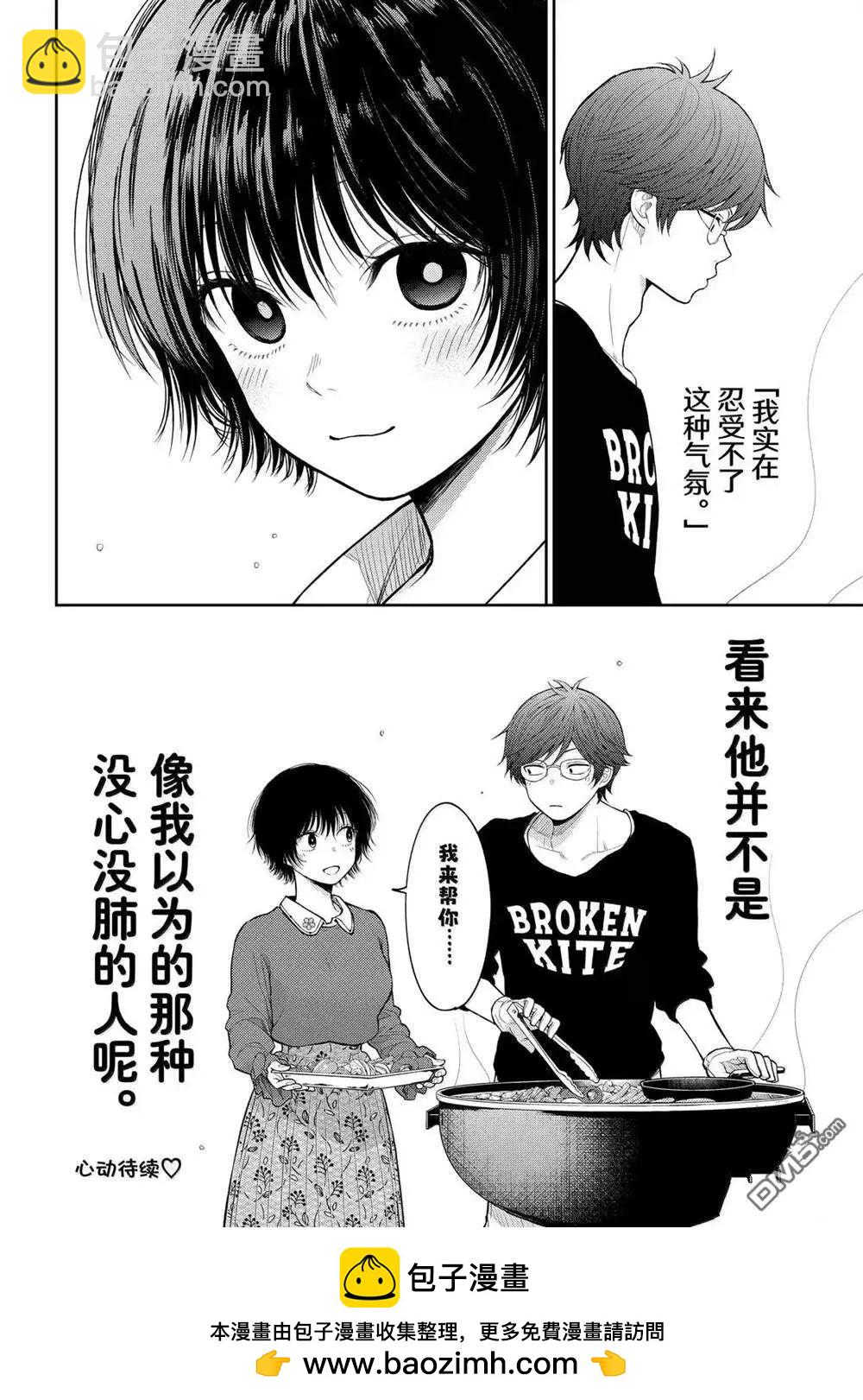 我的可愛對黑巖目高不管用 - 第160話 - 3