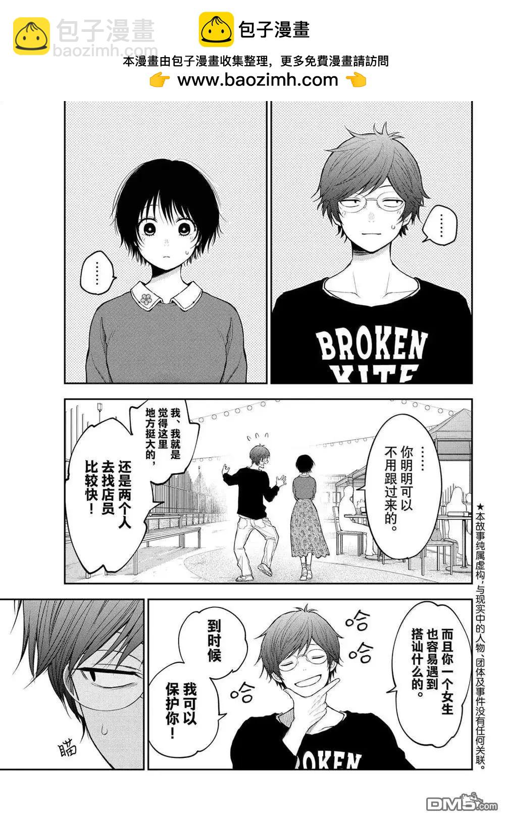 我的可愛對黑巖目高不管用 - 第160話 - 2