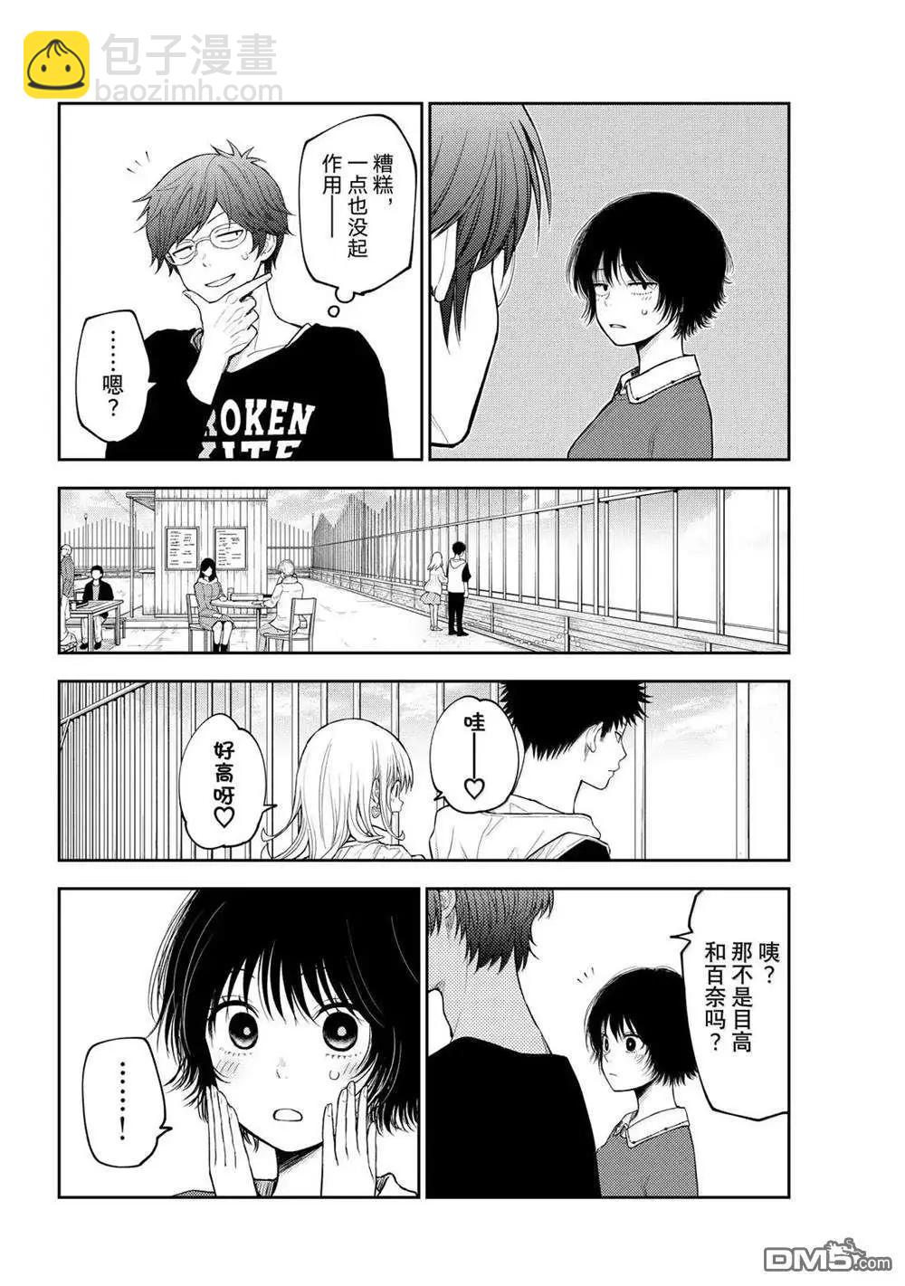 我的可愛對黑巖目高不管用 - 第160話 - 3