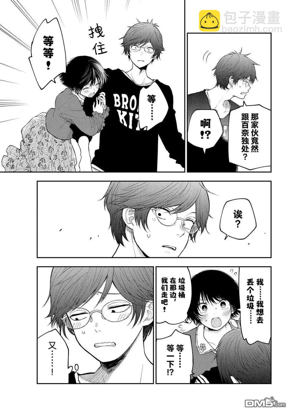 我的可愛對黑巖目高不管用 - 第160話 - 1