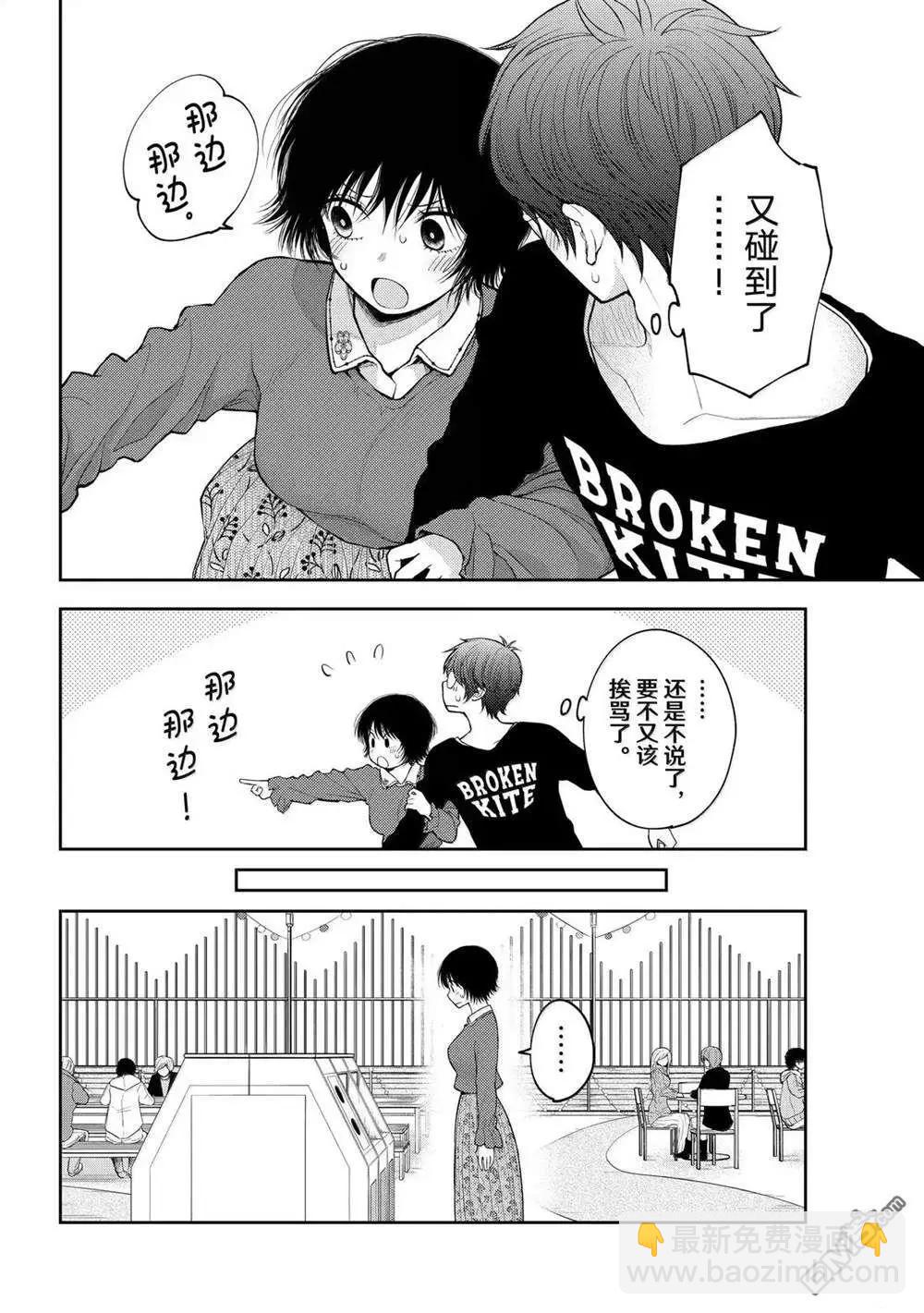 我的可愛對黑巖目高不管用 - 第160話 - 2