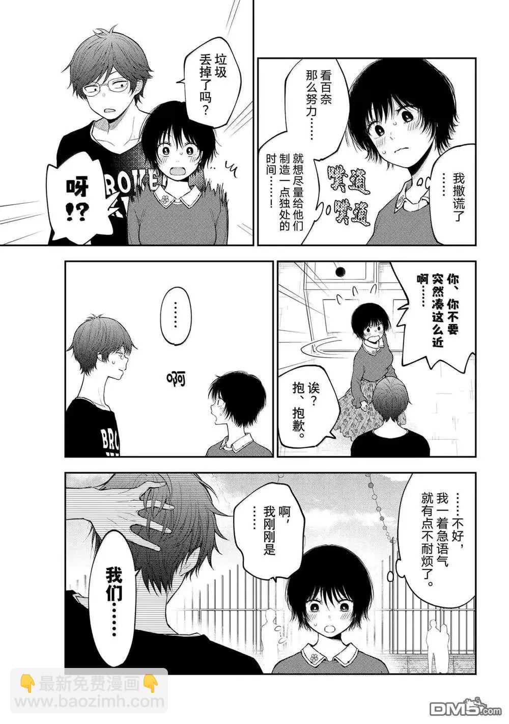 我的可愛對黑巖目高不管用 - 第160話 - 3